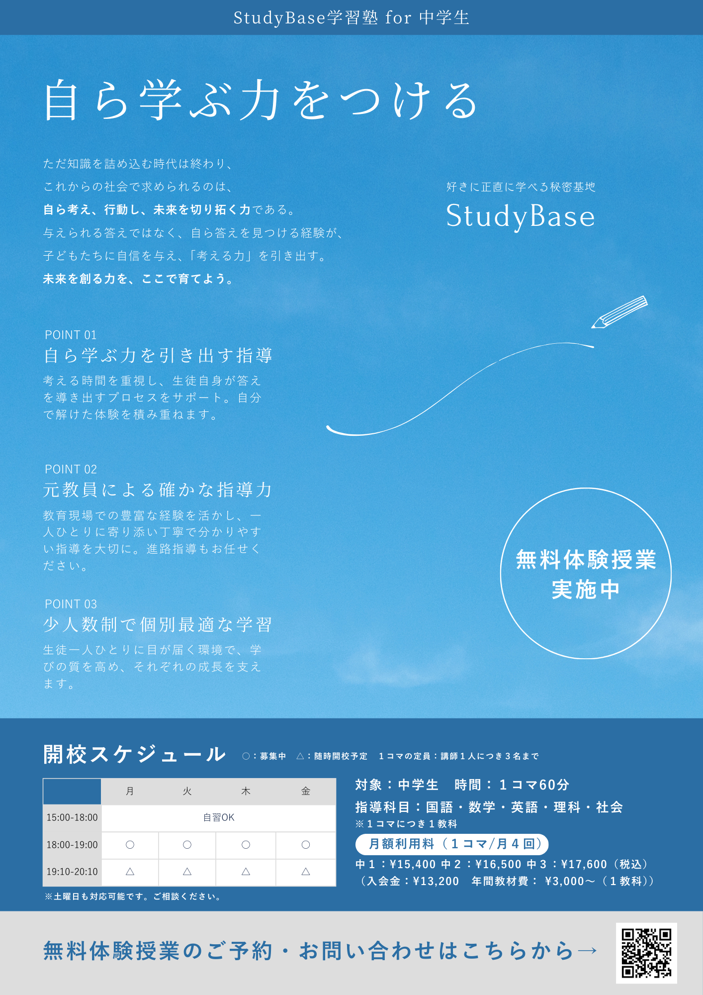 学習塾中学生概要